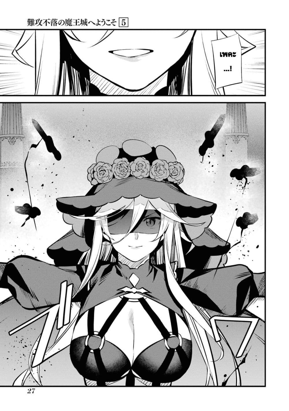 Nankoufuraku no Maoujou e Youkoso page 27