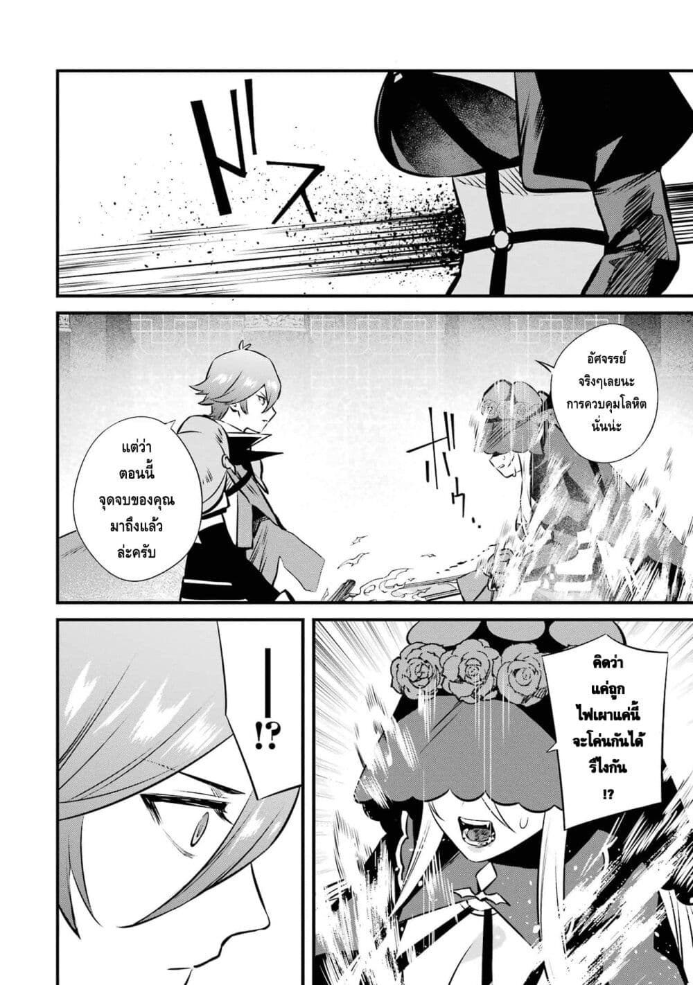 Nankoufuraku no Maoujou e Youkoso page 30