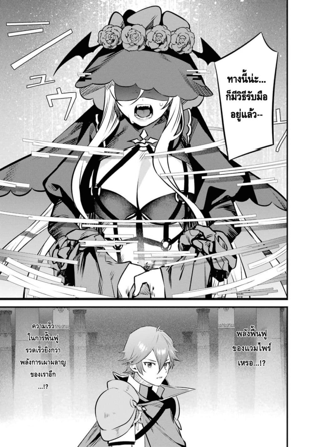 Nankoufuraku no Maoujou e Youkoso page 31