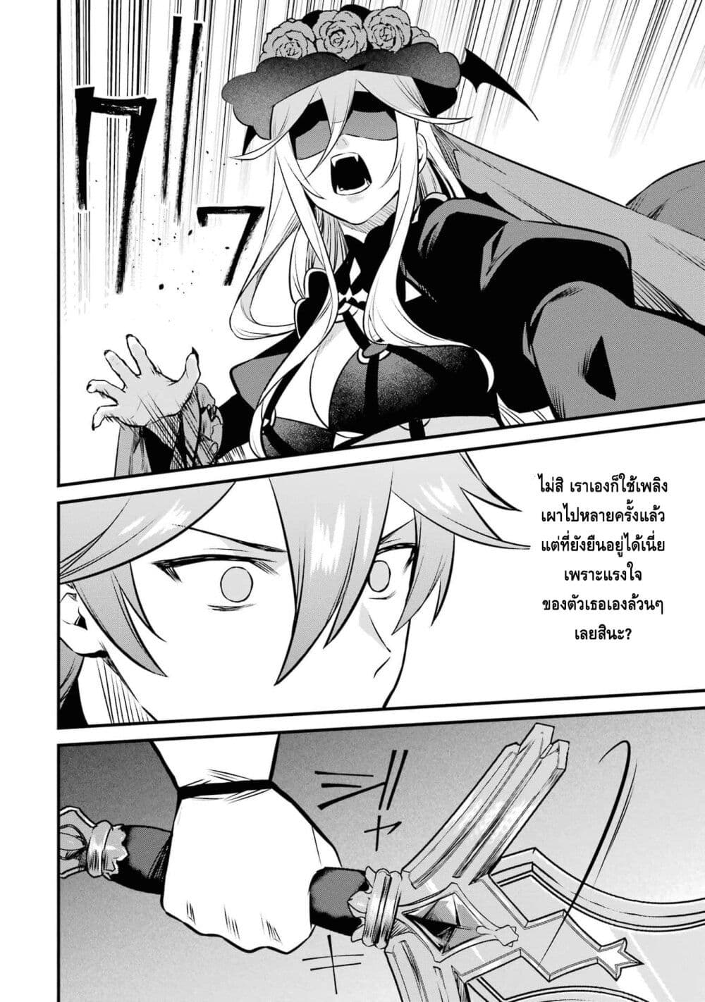 Nankoufuraku no Maoujou e Youkoso page 32