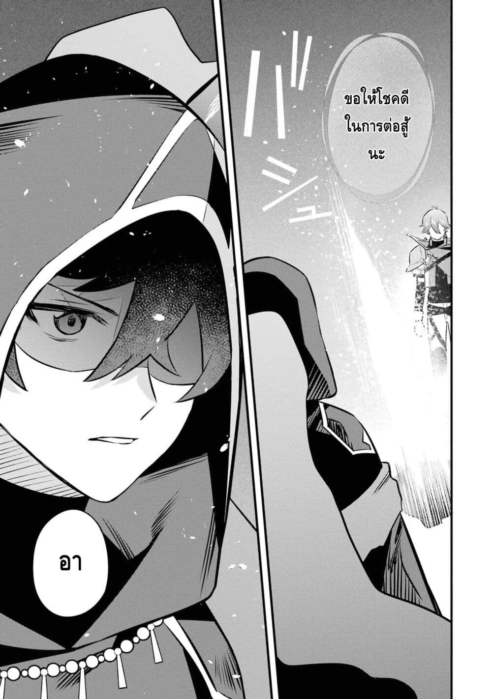 Nankoufuraku no Maoujou e Youkoso page 35
