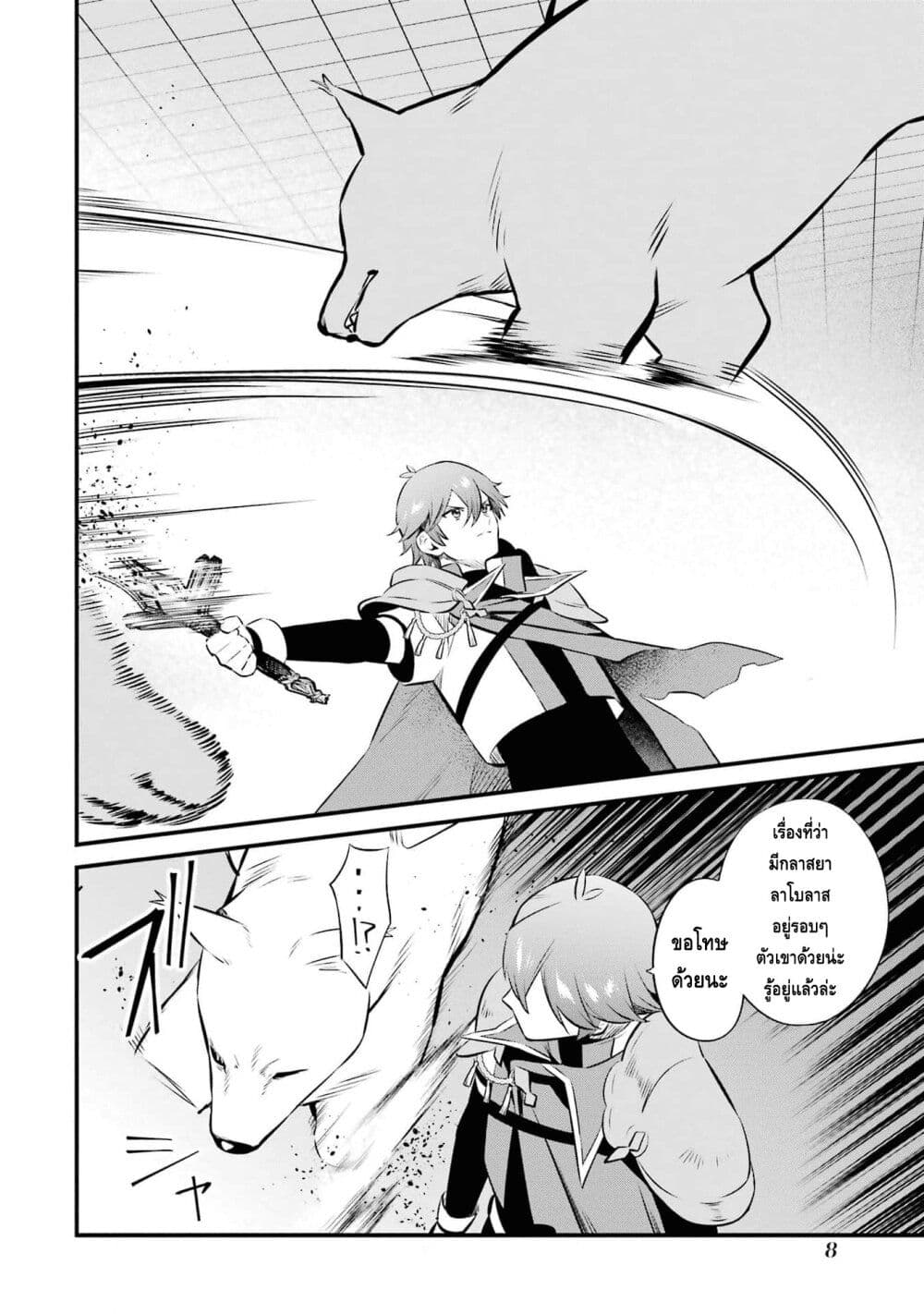 Nankoufuraku no Maoujou e Youkoso page 9