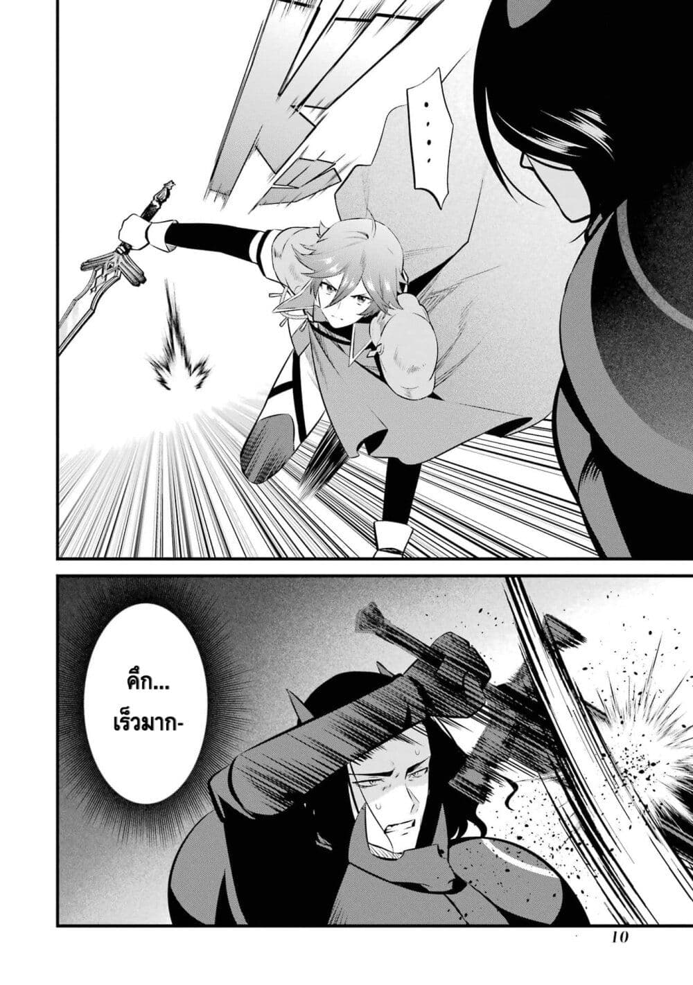 Nankoufuraku no Maoujou e Youkoso page 11
