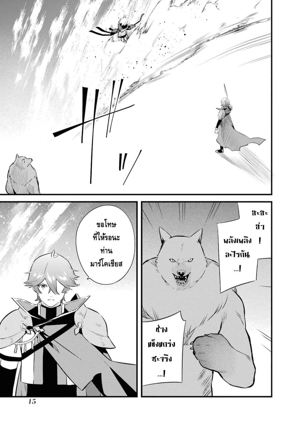 Nankoufuraku no Maoujou e Youkoso page 16