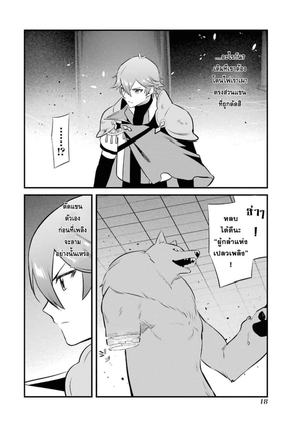 Nankoufuraku no Maoujou e Youkoso page 19