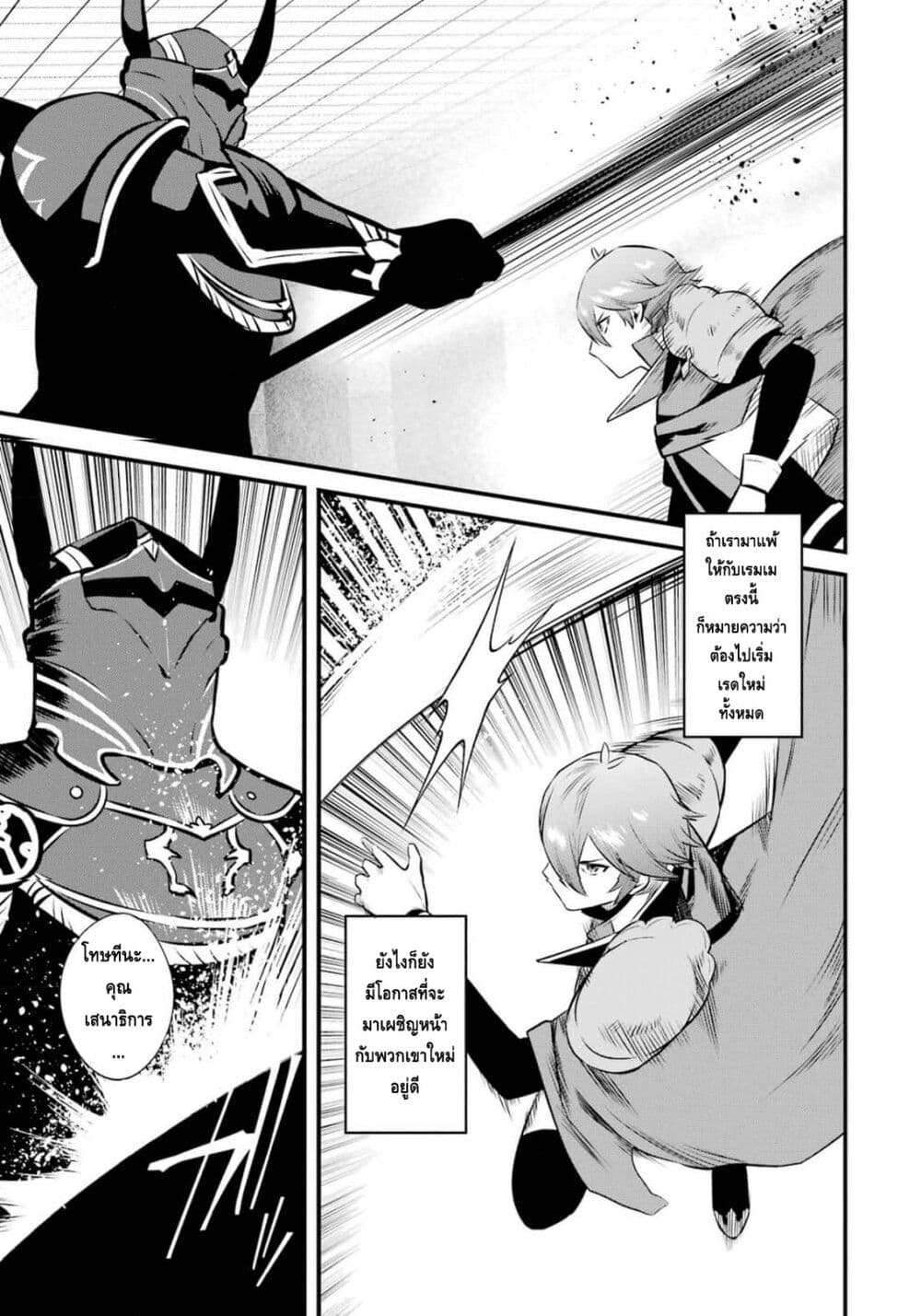 Nankoufuraku no Maoujou e Youkoso page 23