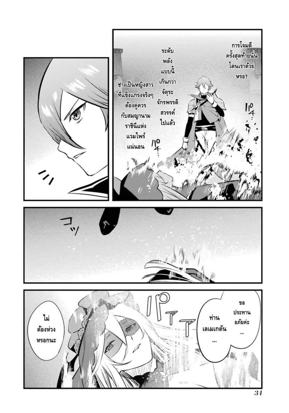 Nankoufuraku no Maoujou e Youkoso page 34