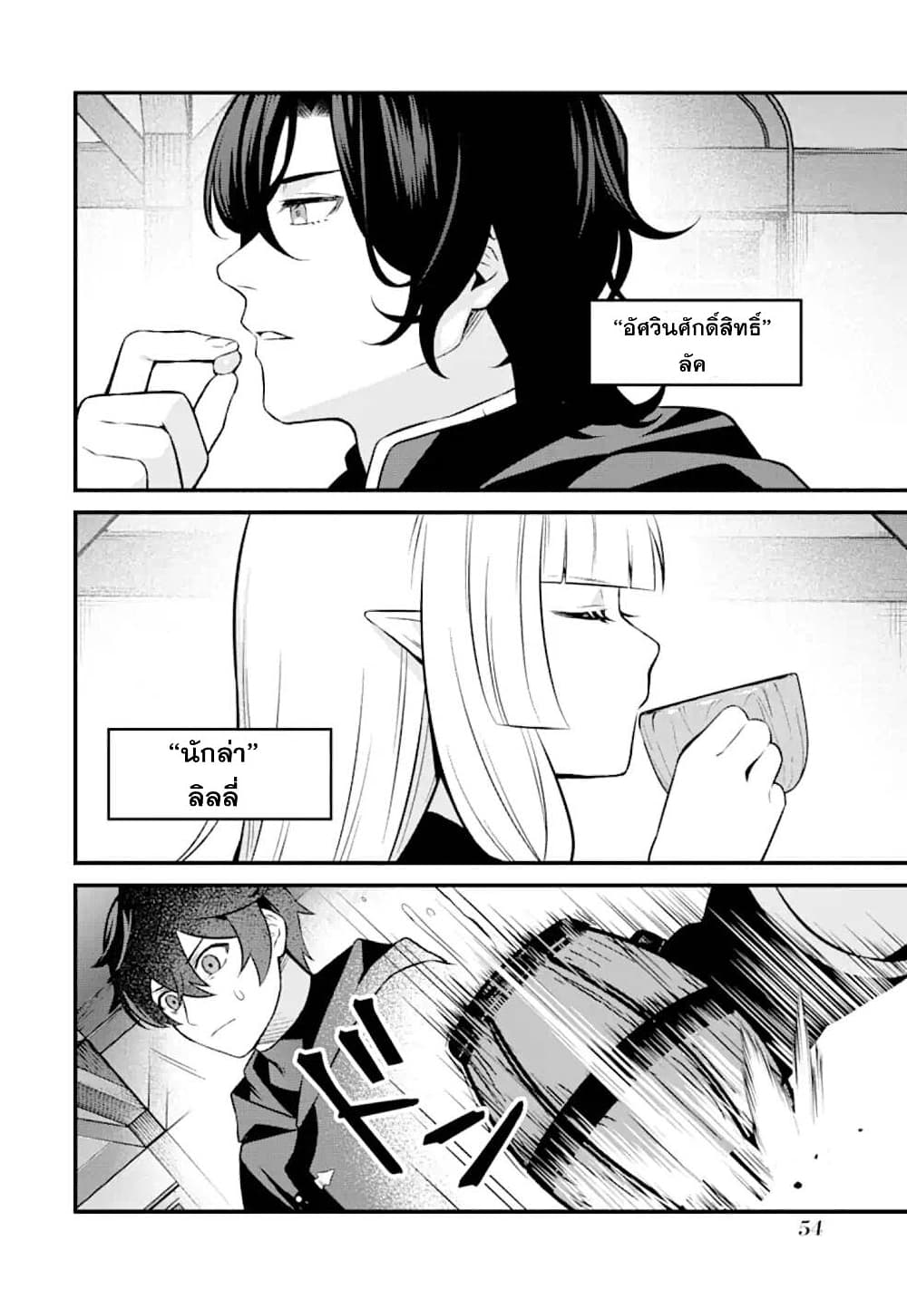 Nankoufuraku no Maoujou e Youkoso page 2