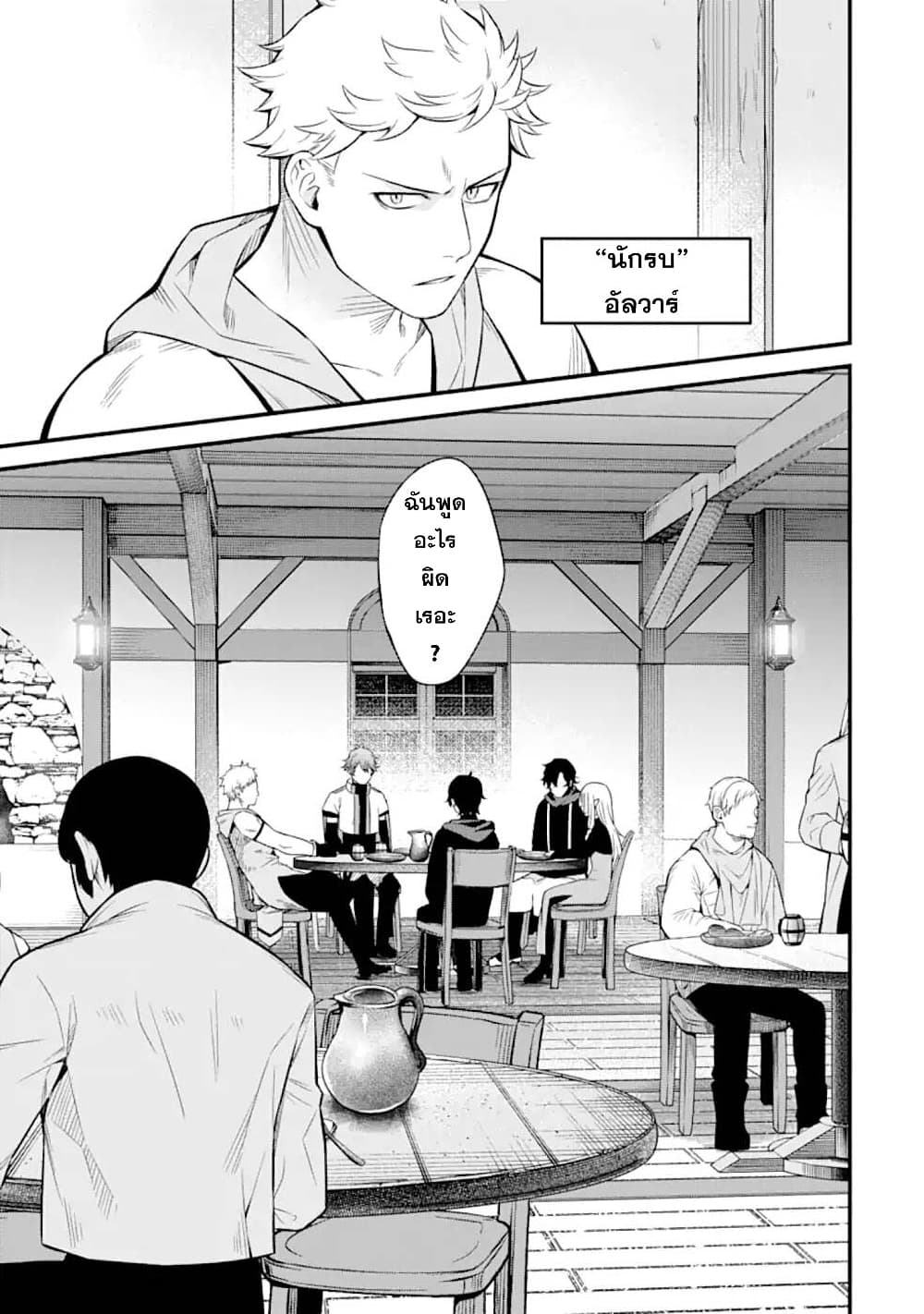 Nankoufuraku no Maoujou e Youkoso page 3