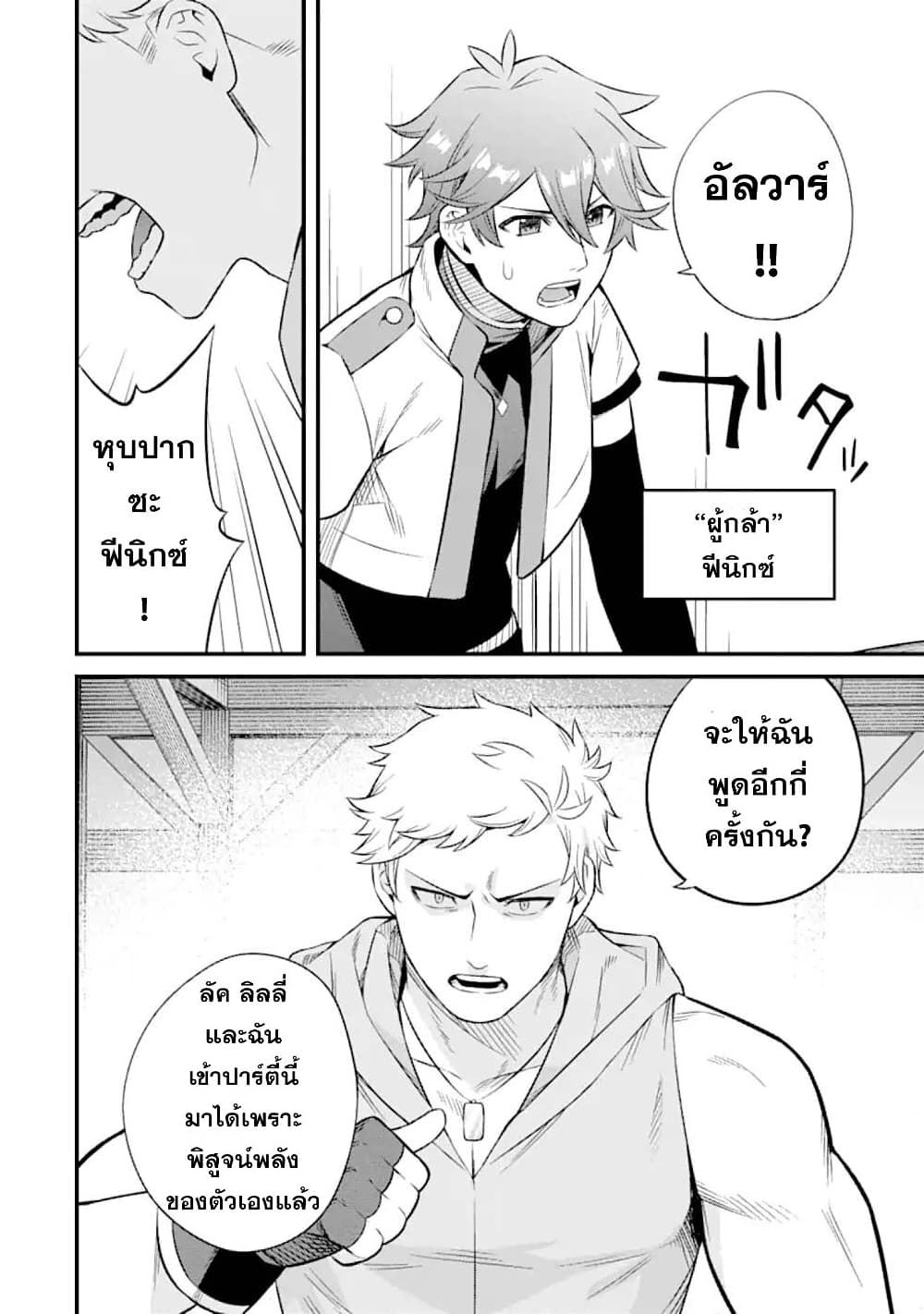 Nankoufuraku no Maoujou e Youkoso page 4