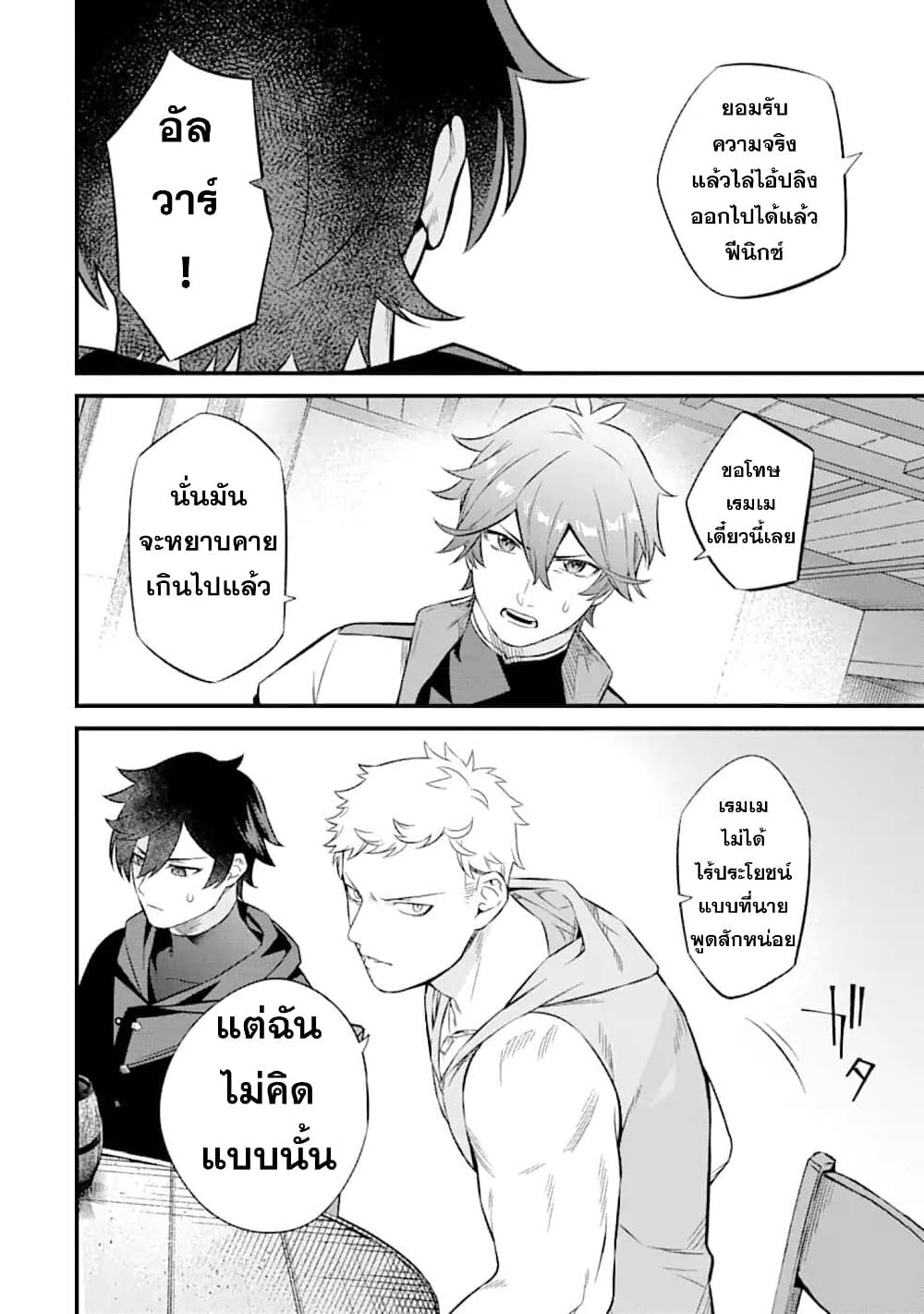 Nankoufuraku no Maoujou e Youkoso page 6