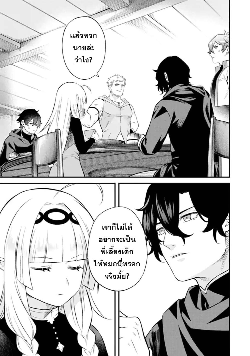 Nankoufuraku no Maoujou e Youkoso page 7