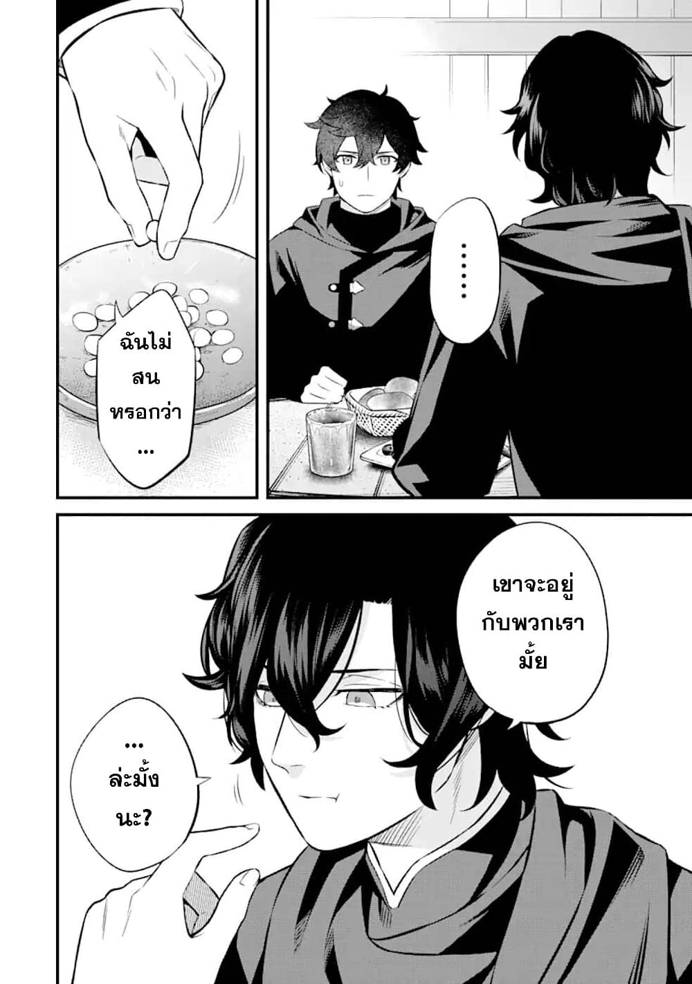 Nankoufuraku no Maoujou e Youkoso page 8