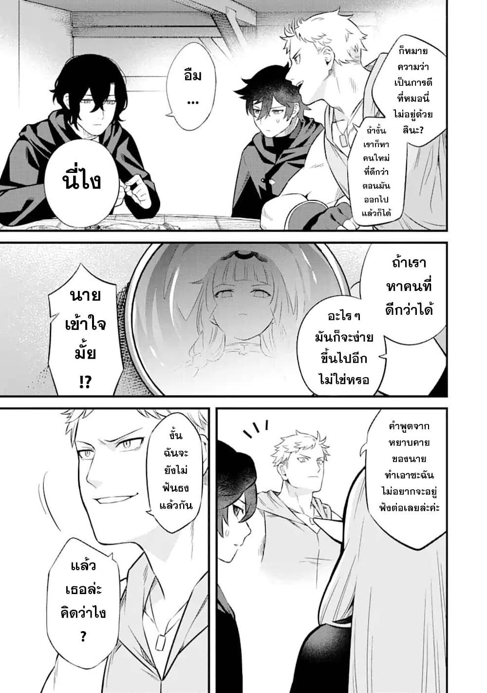 Nankoufuraku no Maoujou e Youkoso page 9