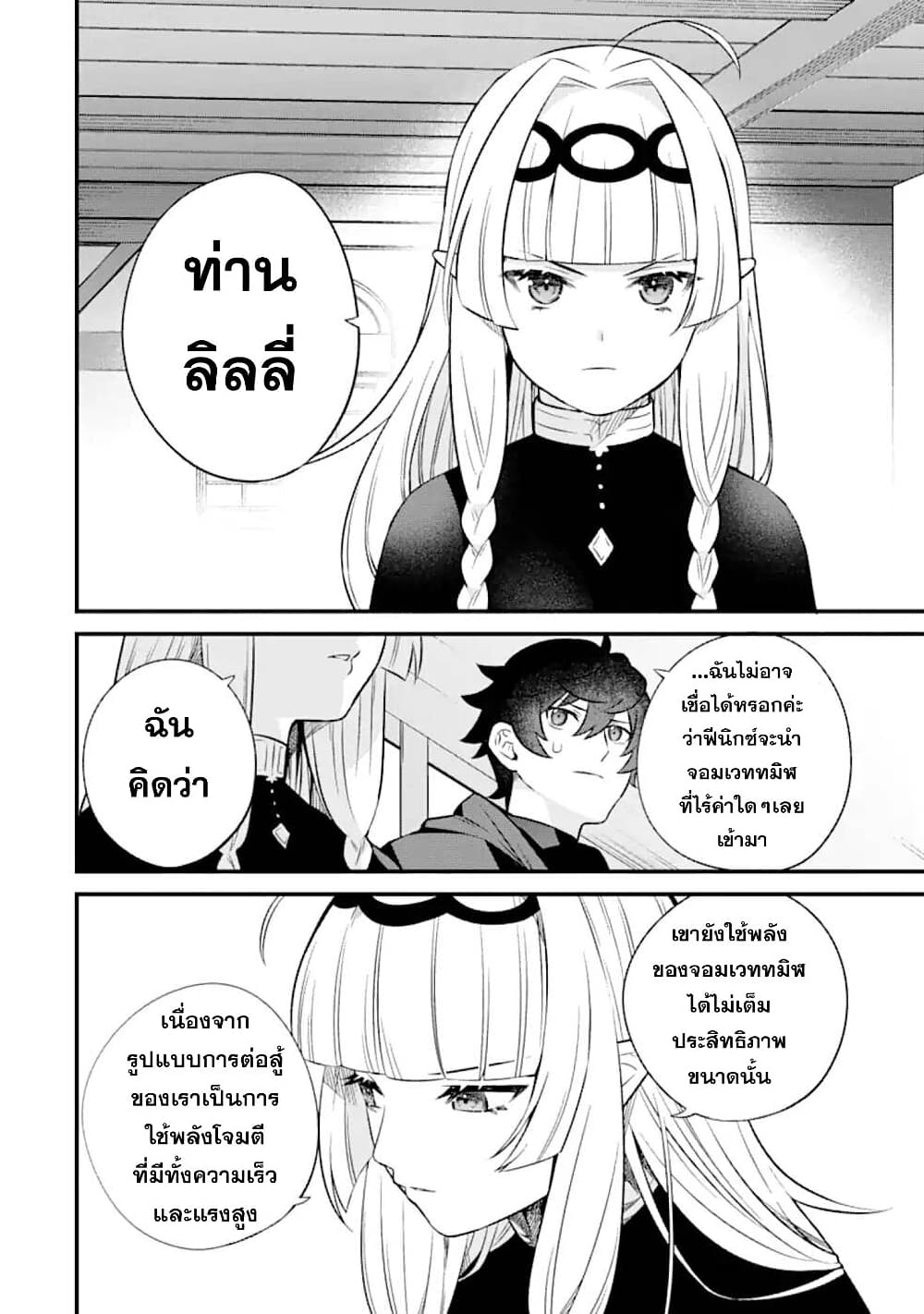 Nankoufuraku no Maoujou e Youkoso page 10