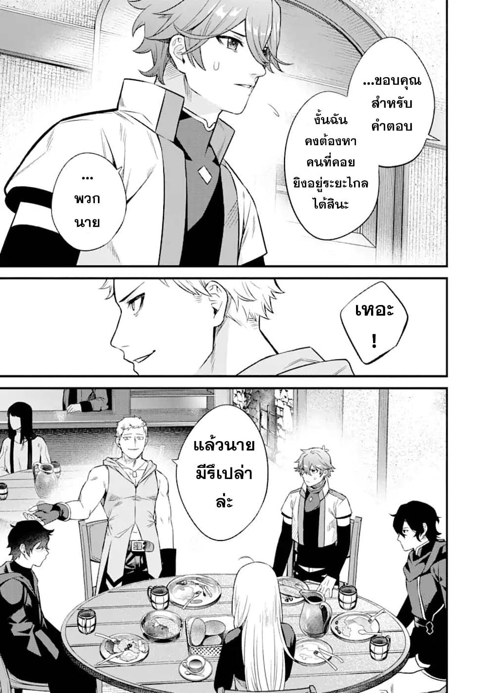 Nankoufuraku no Maoujou e Youkoso page 11