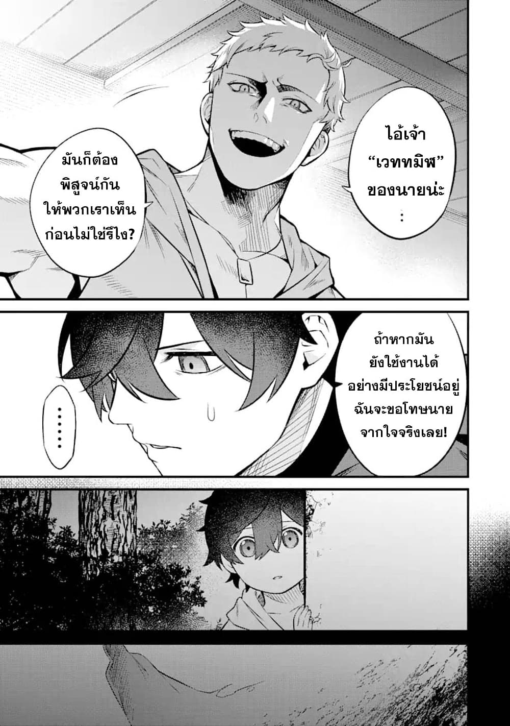Nankoufuraku no Maoujou e Youkoso page 13