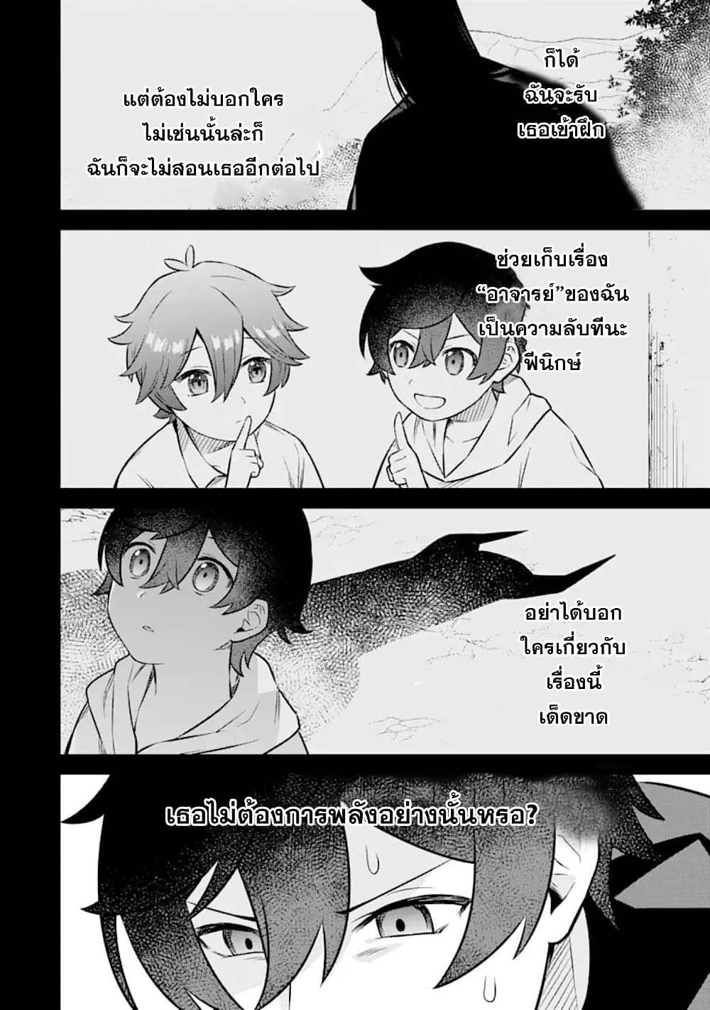 Nankoufuraku no Maoujou e Youkoso page 14