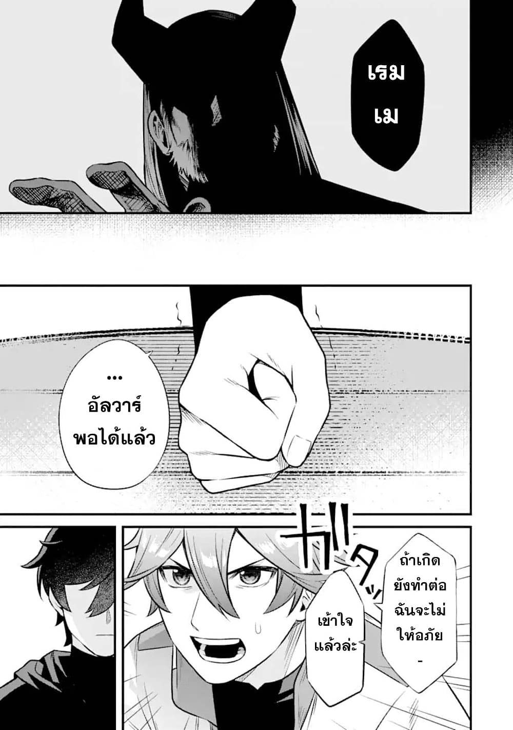 Nankoufuraku no Maoujou e Youkoso page 15