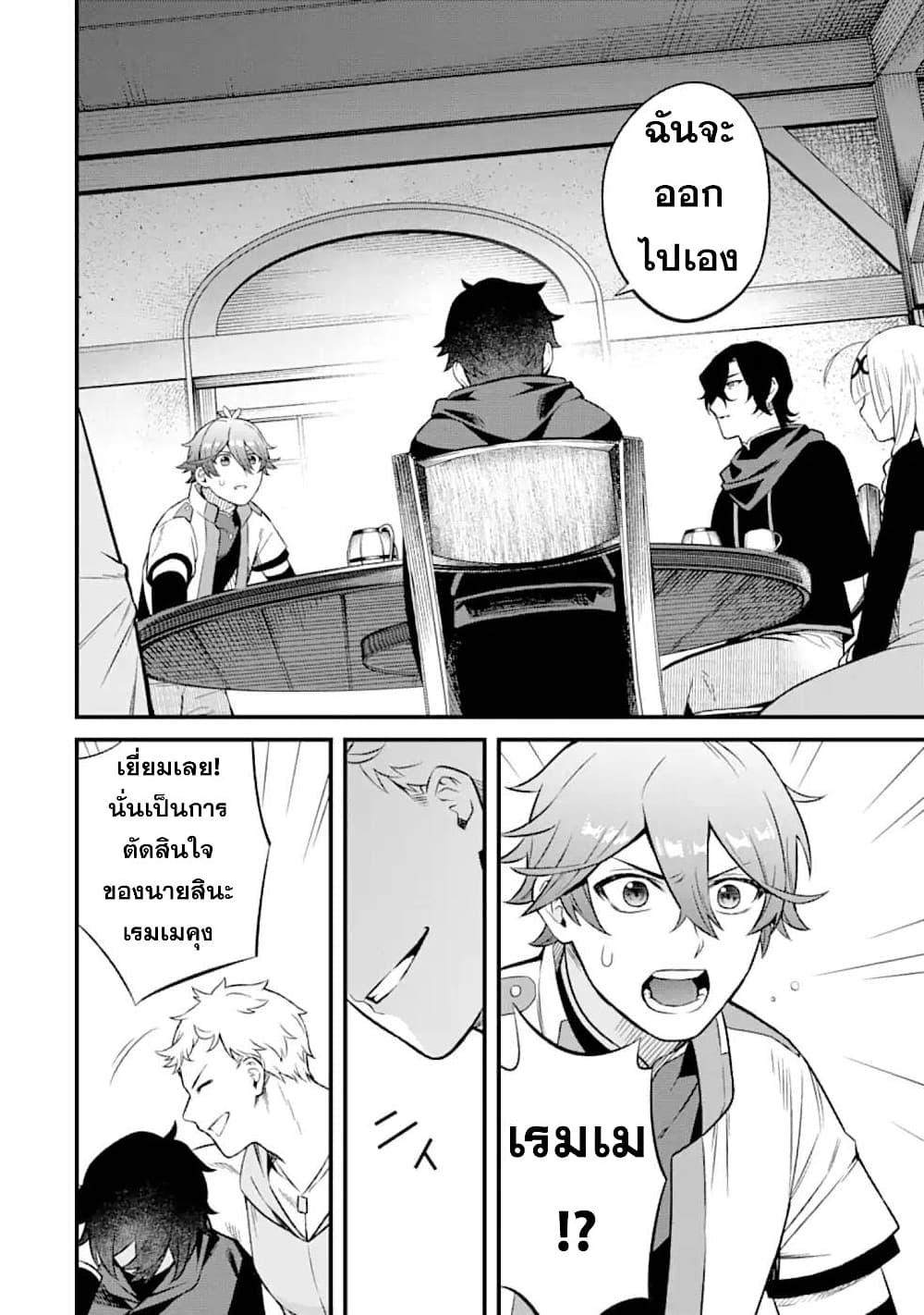 Nankoufuraku no Maoujou e Youkoso page 16