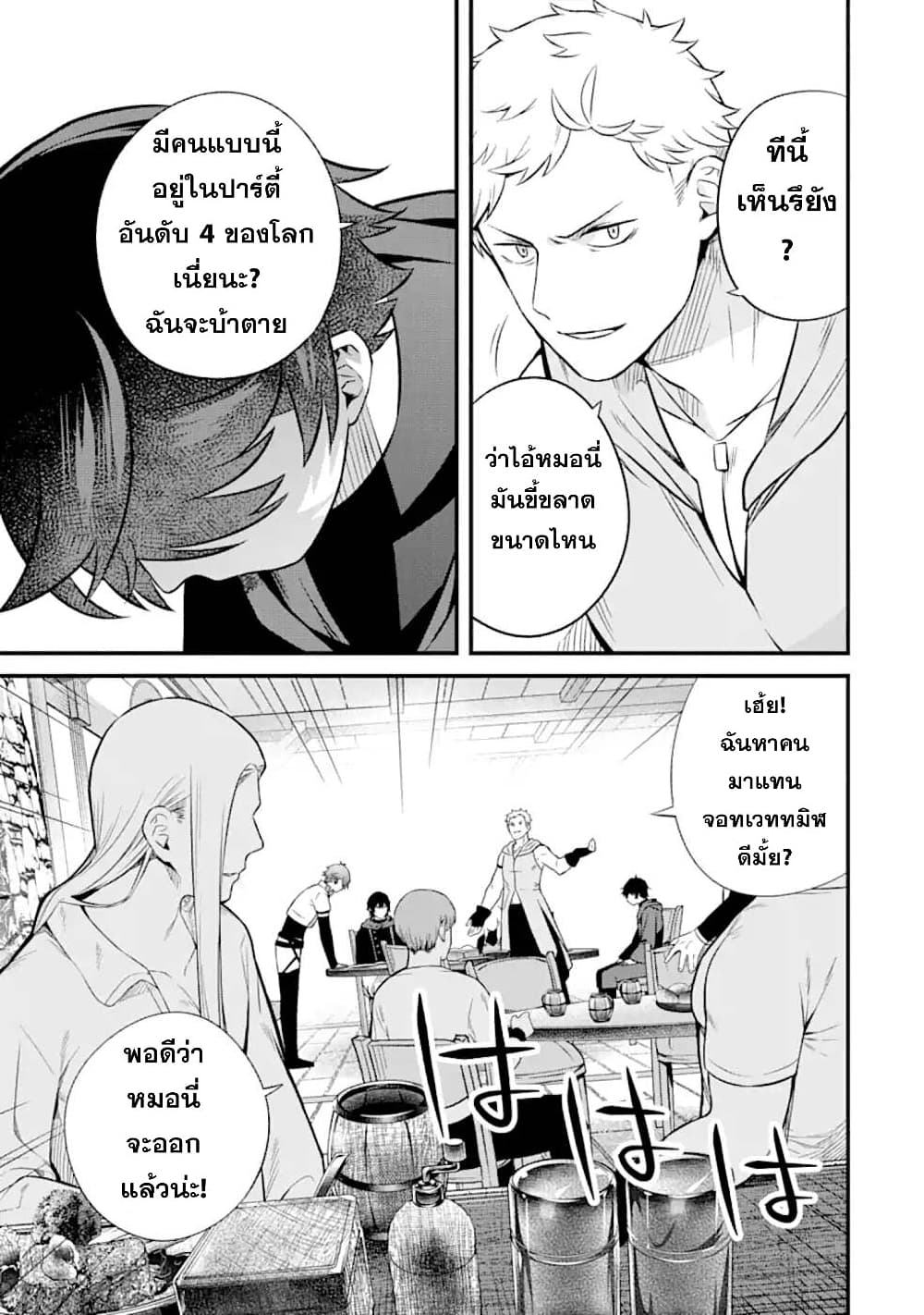 Nankoufuraku no Maoujou e Youkoso page 17