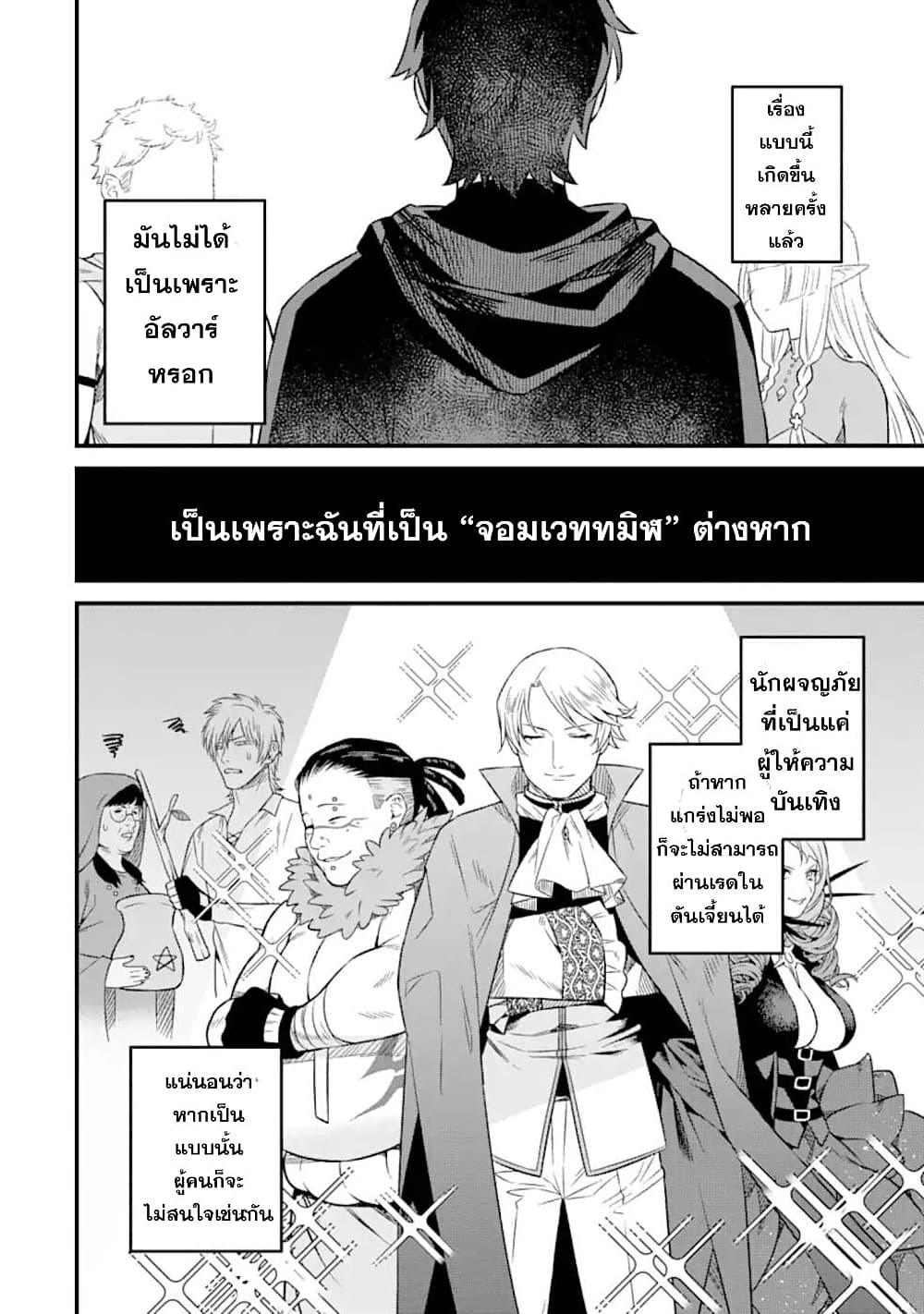 Nankoufuraku no Maoujou e Youkoso page 18