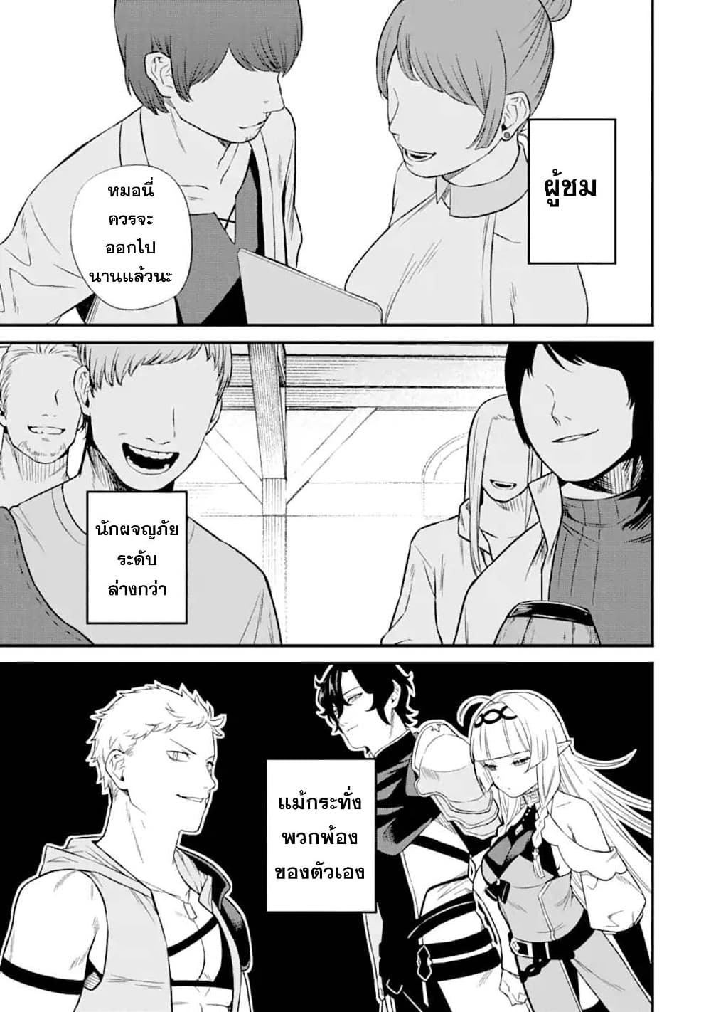 Nankoufuraku no Maoujou e Youkoso page 19