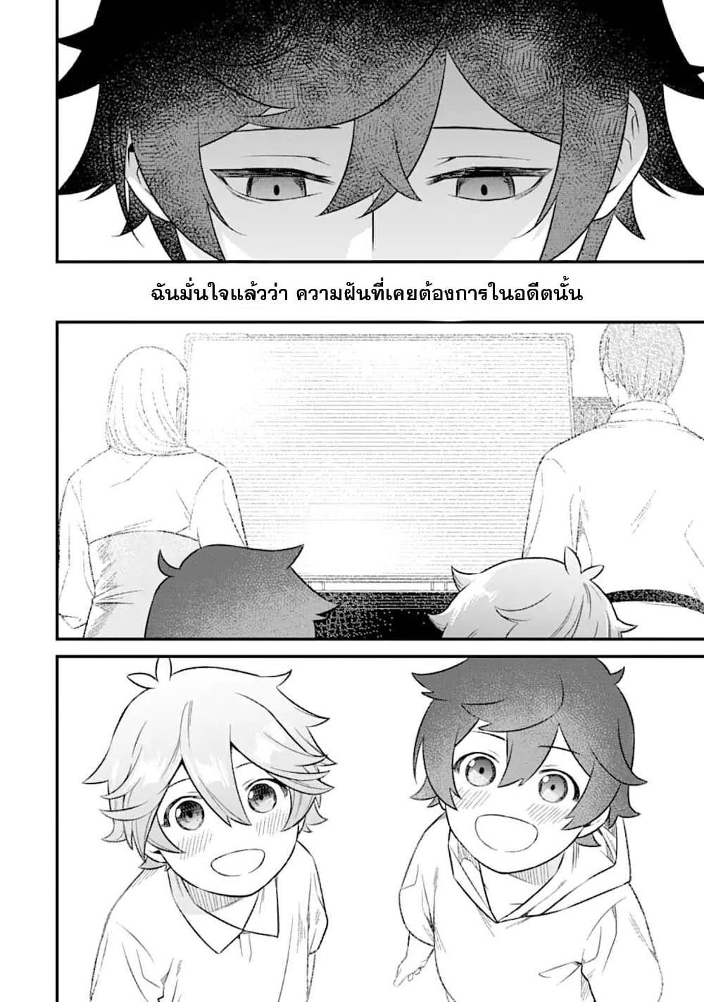 Nankoufuraku no Maoujou e Youkoso page 20