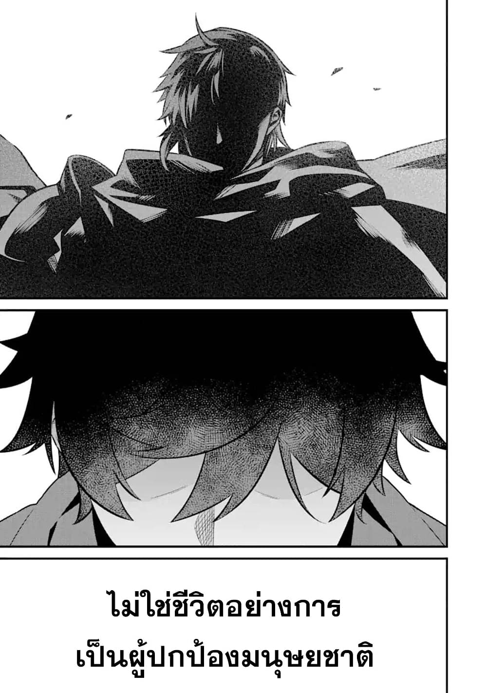 Nankoufuraku no Maoujou e Youkoso page 21