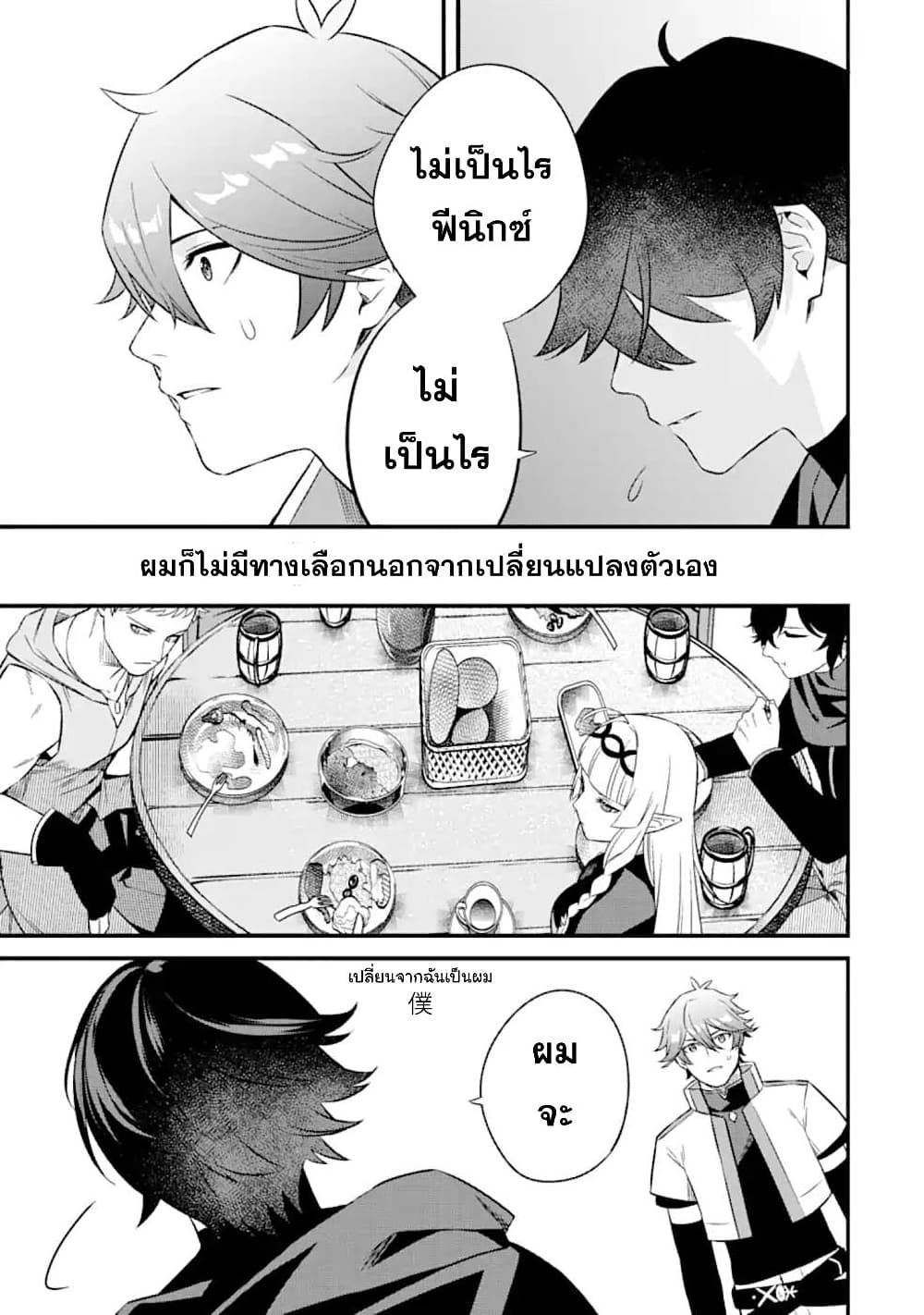 Nankoufuraku no Maoujou e Youkoso page 24