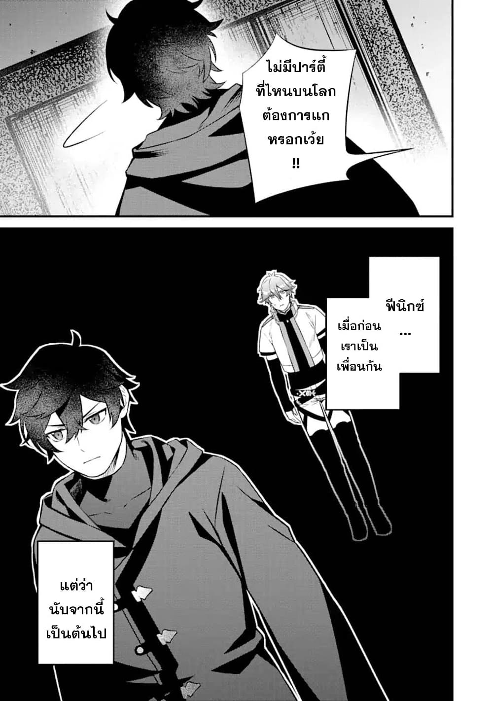 Nankoufuraku no Maoujou e Youkoso page 26