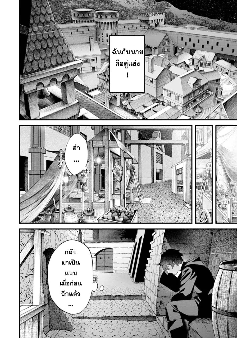 Nankoufuraku no Maoujou e Youkoso page 27