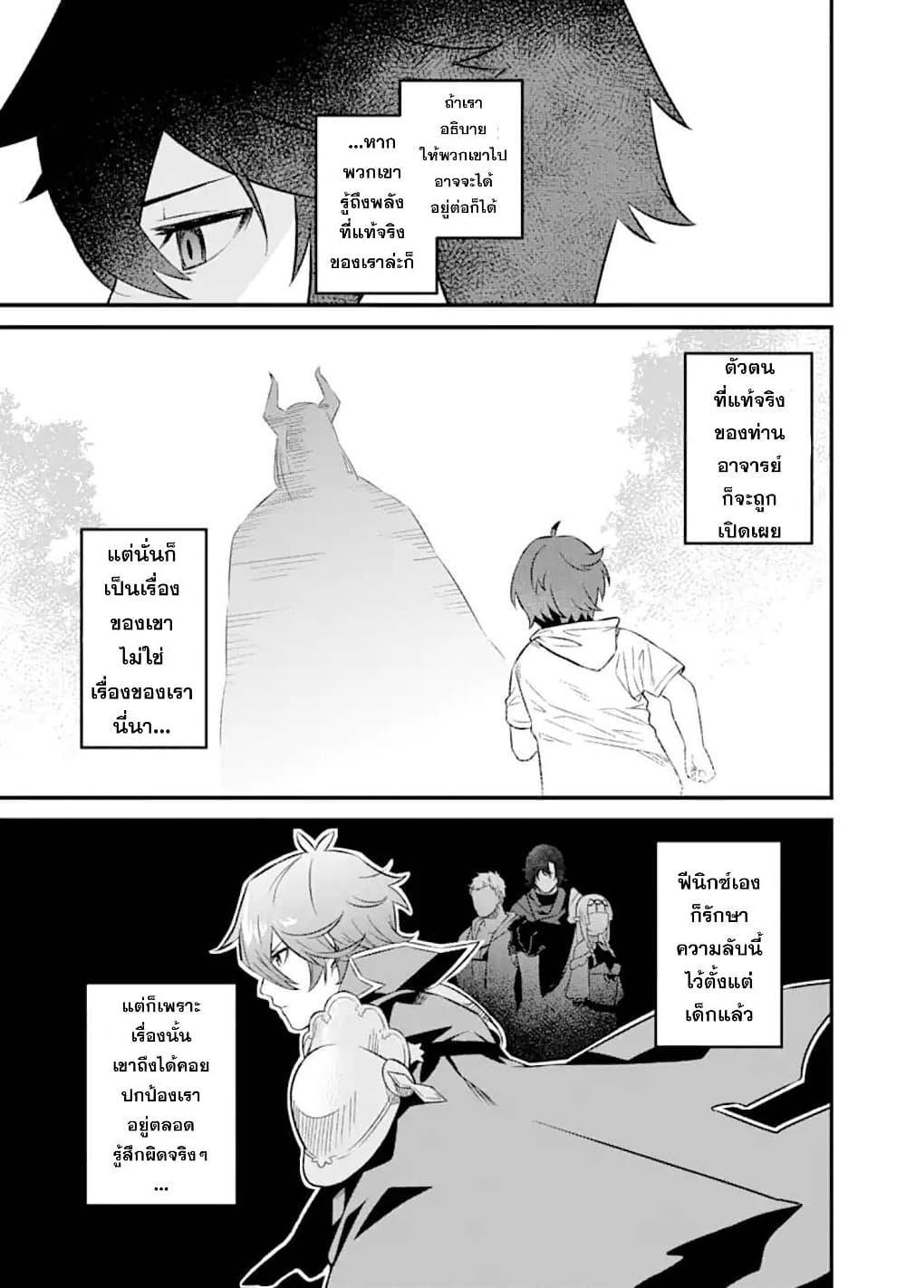 Nankoufuraku no Maoujou e Youkoso page 28