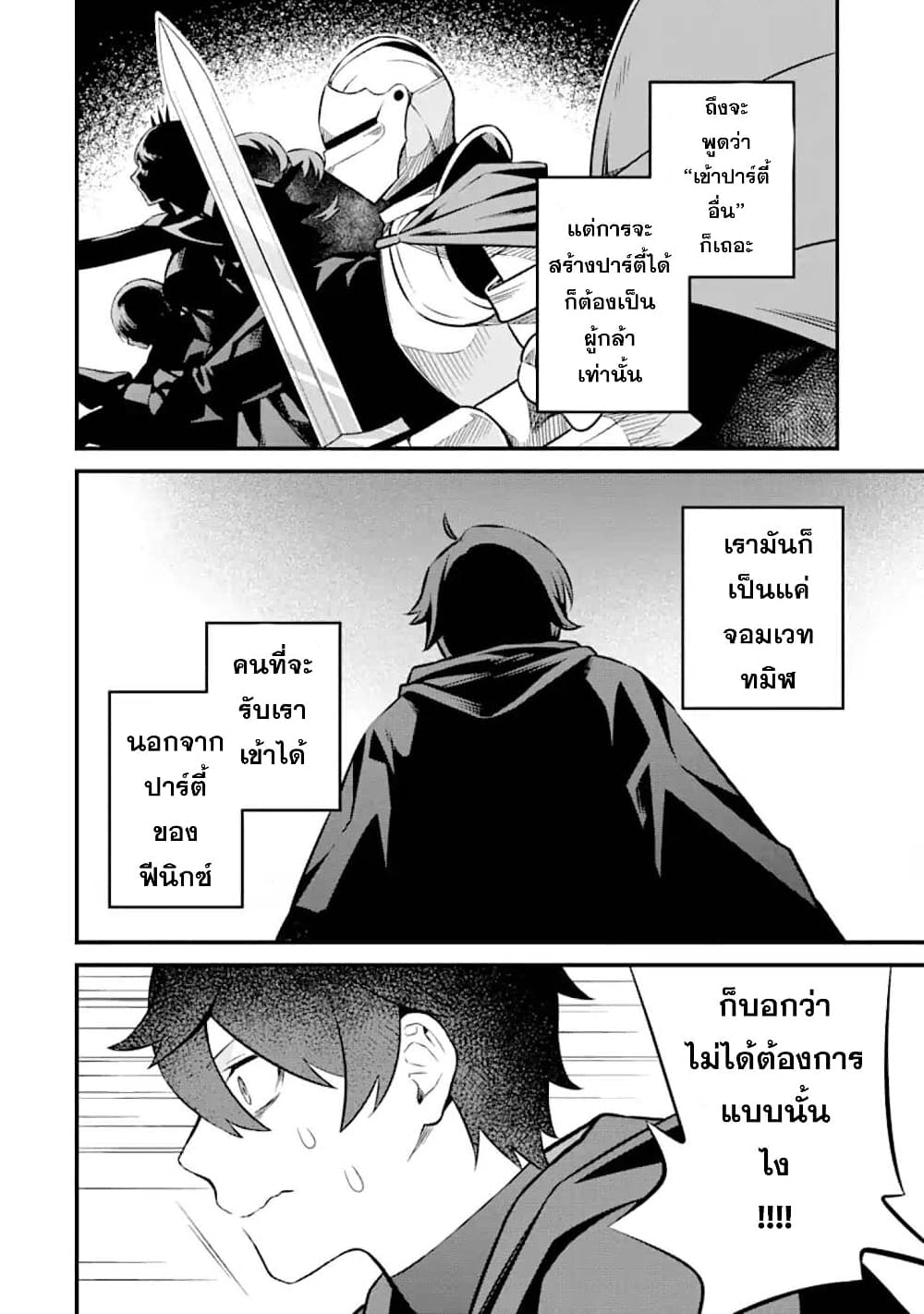 Nankoufuraku no Maoujou e Youkoso page 29