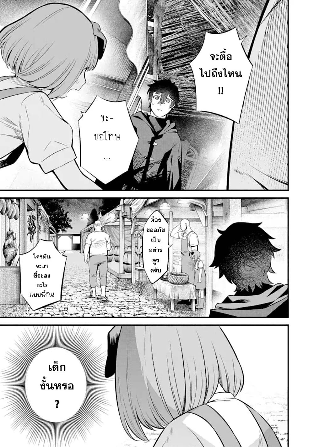 Nankoufuraku no Maoujou e Youkoso page 30