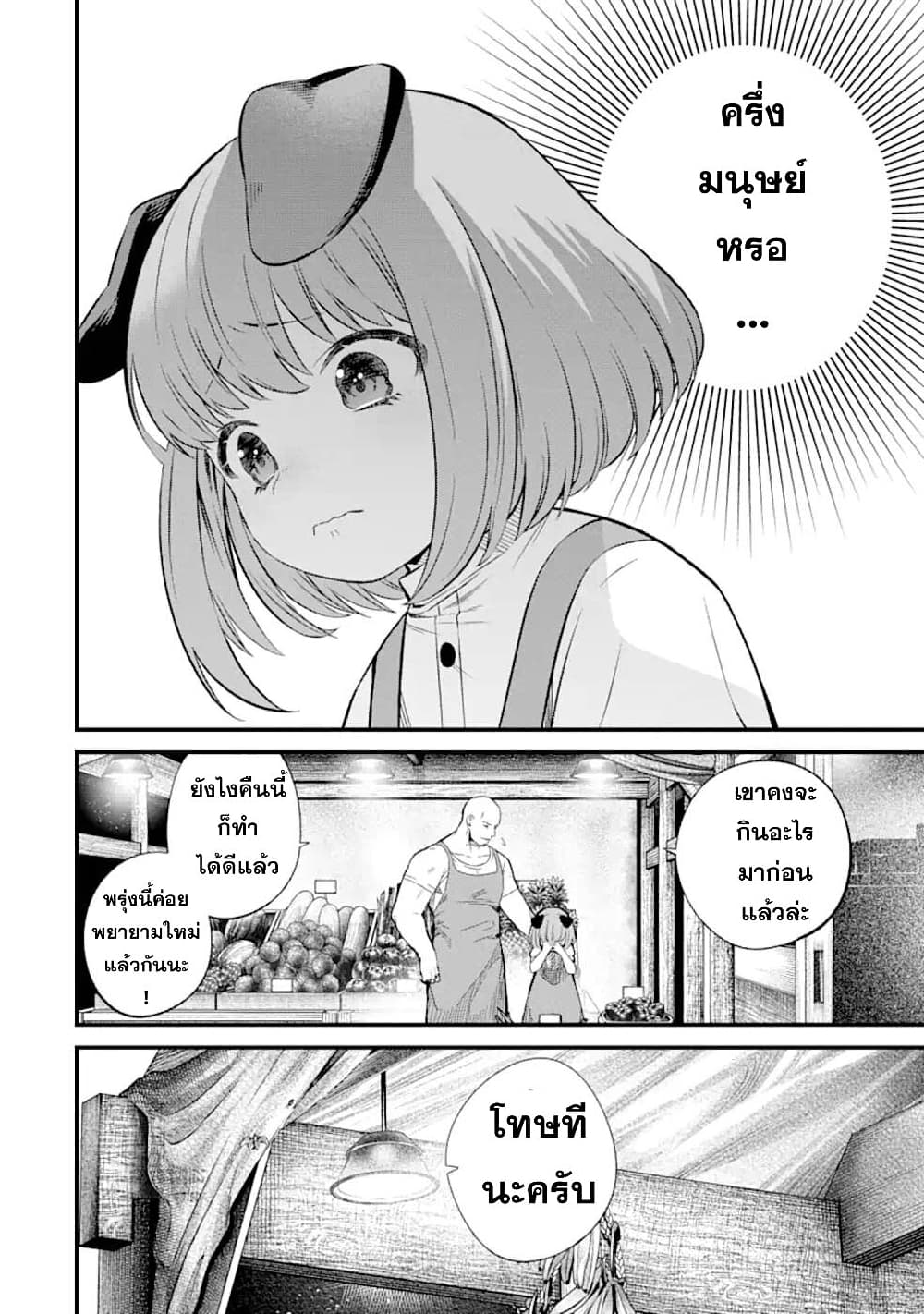 Nankoufuraku no Maoujou e Youkoso page 31