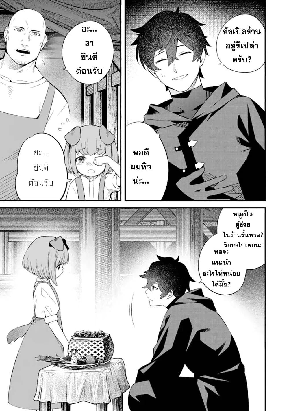 Nankoufuraku no Maoujou e Youkoso page 32
