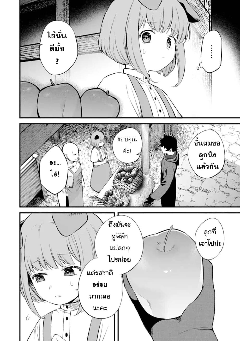 Nankoufuraku no Maoujou e Youkoso page 33