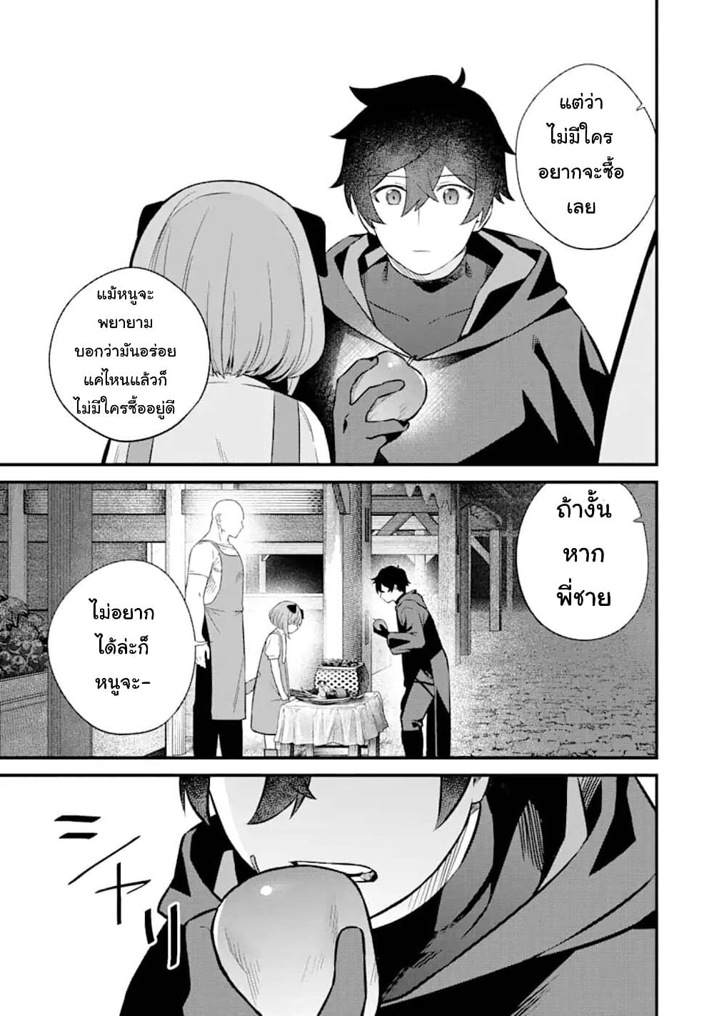 Nankoufuraku no Maoujou e Youkoso page 34