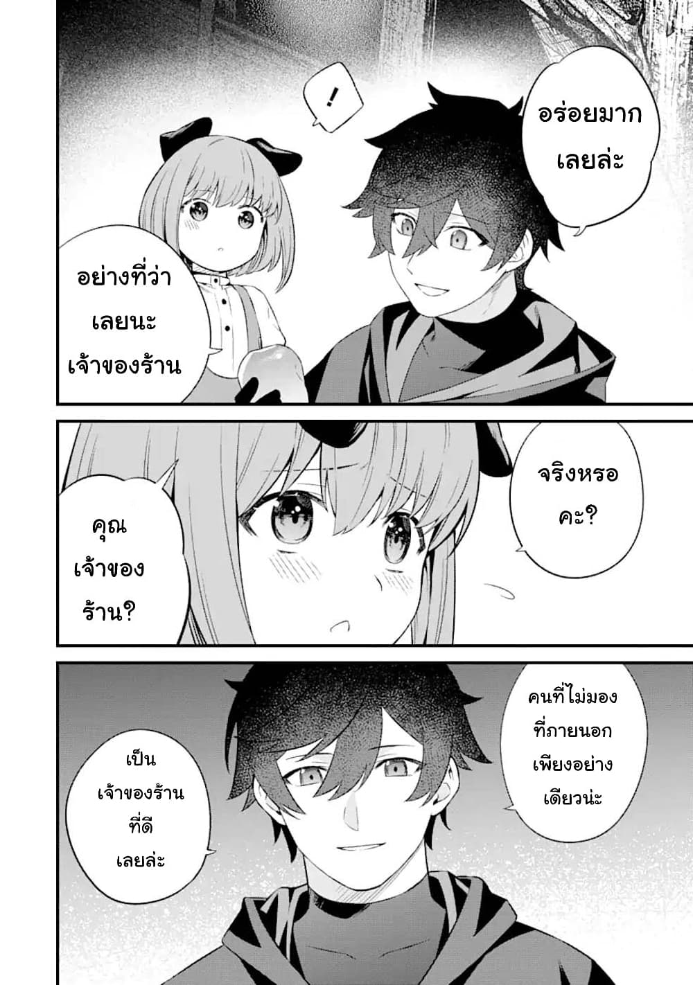 Nankoufuraku no Maoujou e Youkoso page 35