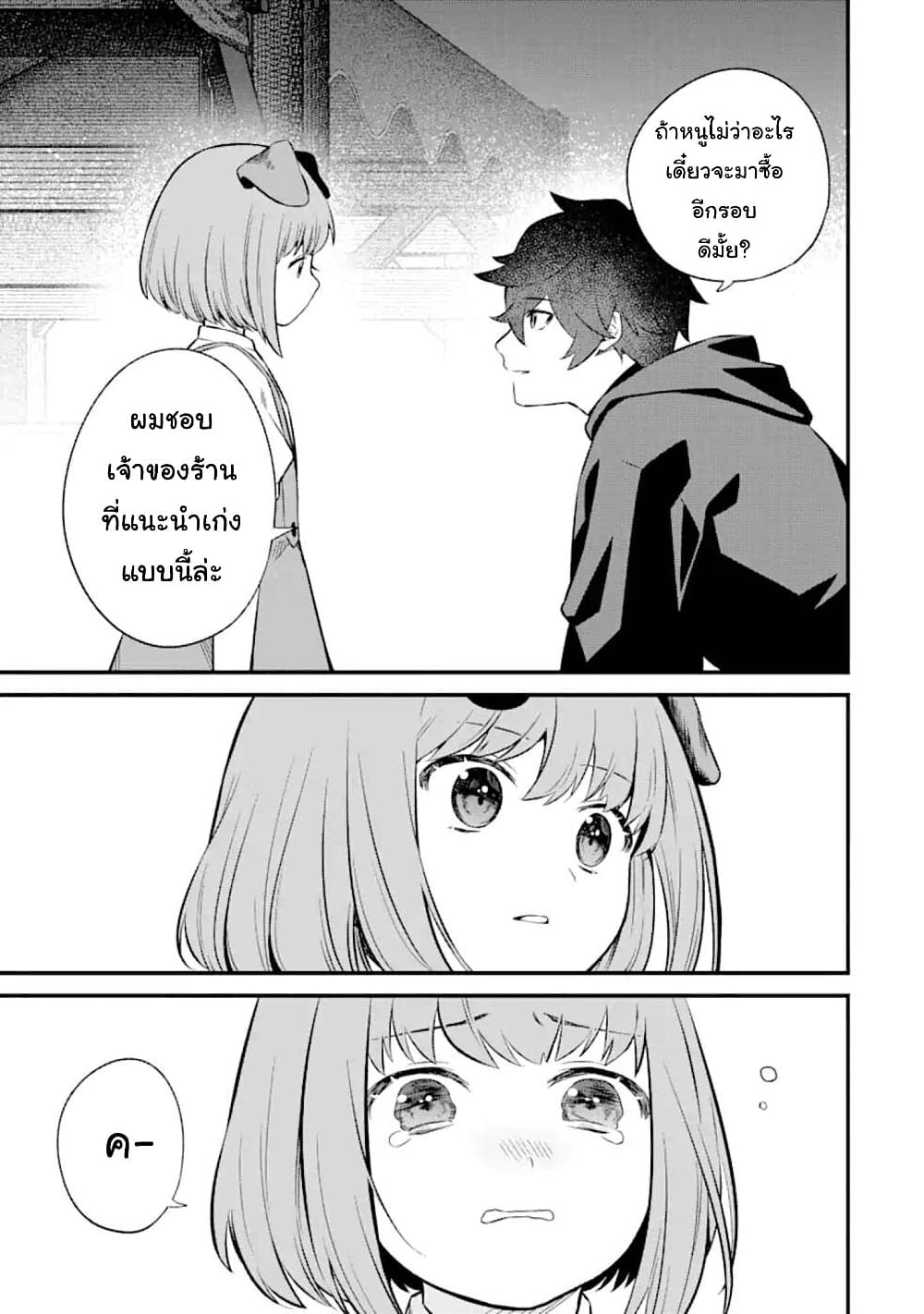 Nankoufuraku no Maoujou e Youkoso page 36