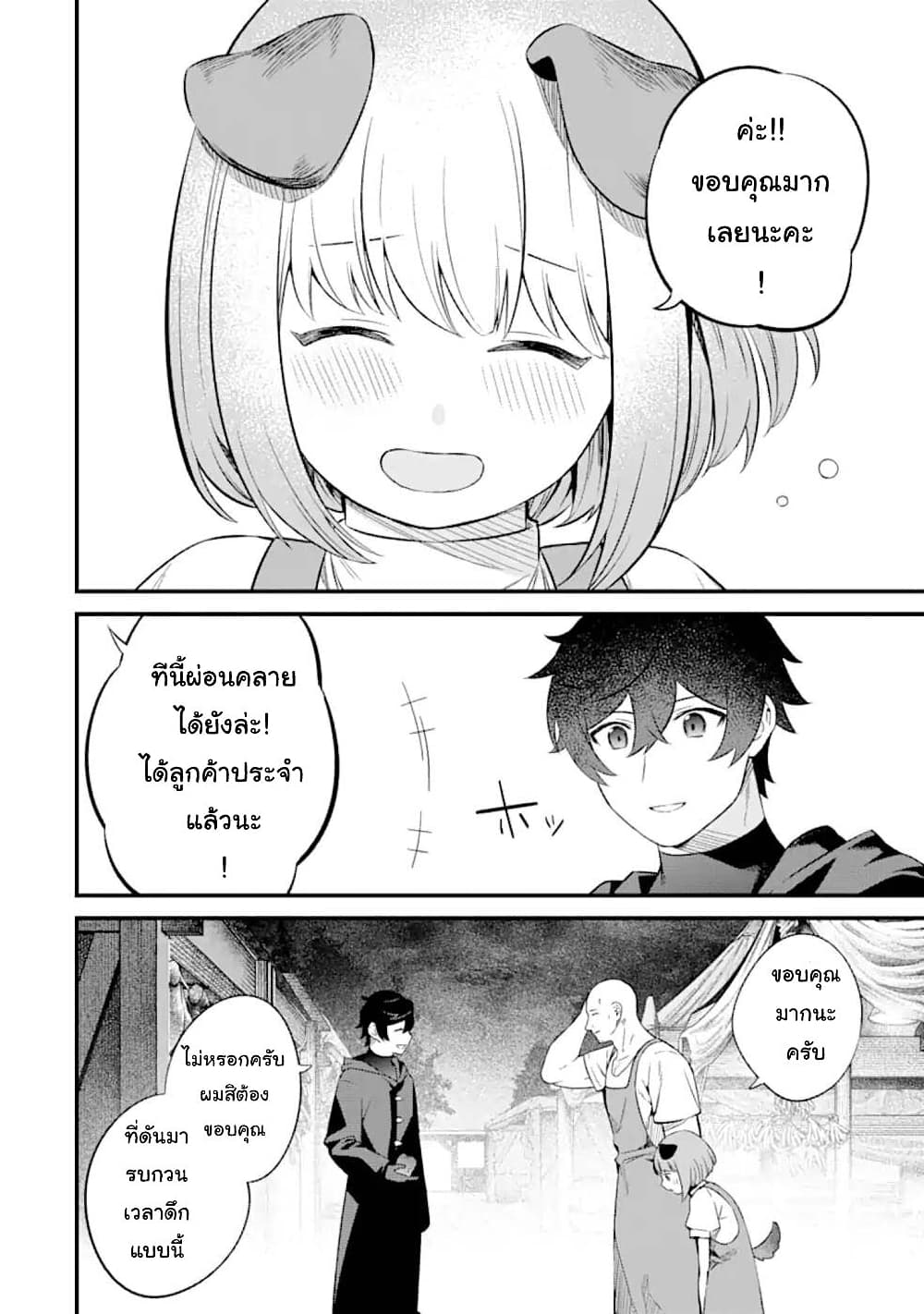 Nankoufuraku no Maoujou e Youkoso page 37