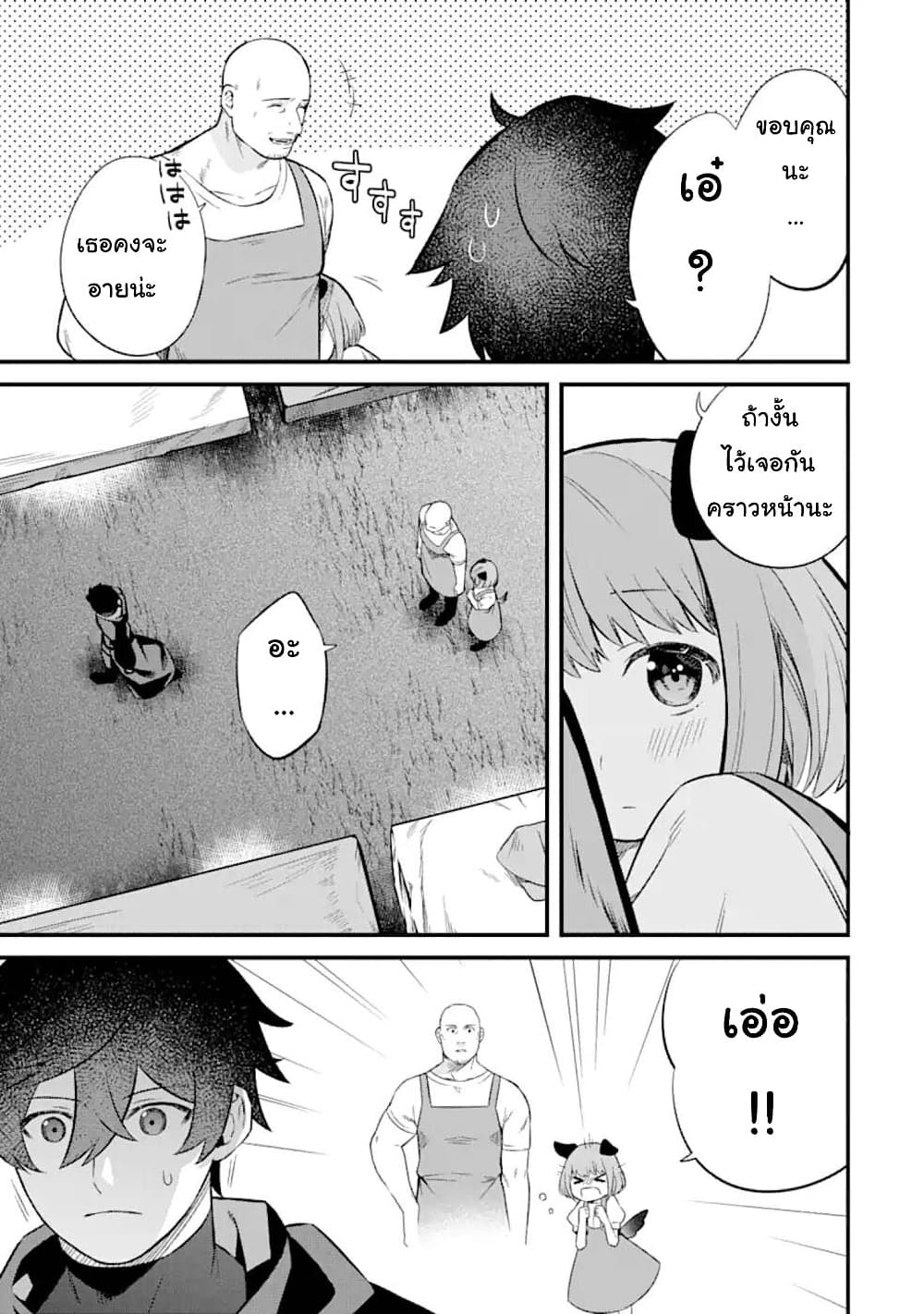 Nankoufuraku no Maoujou e Youkoso page 38