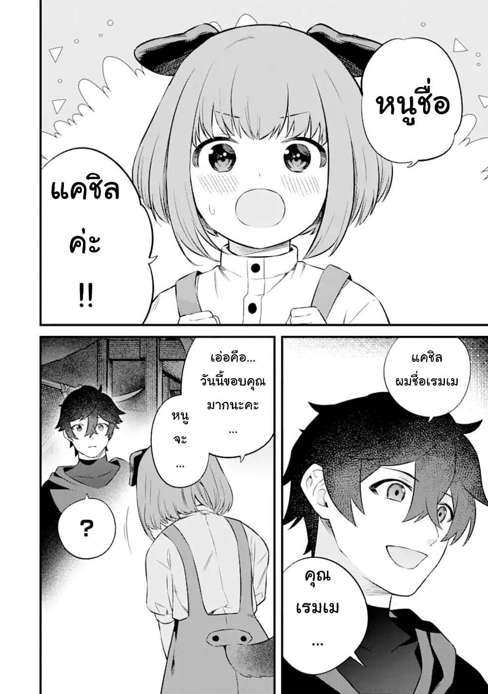 Nankoufuraku no Maoujou e Youkoso page 39