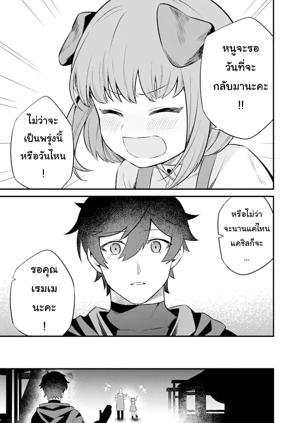Nankoufuraku no Maoujou e Youkoso page 40