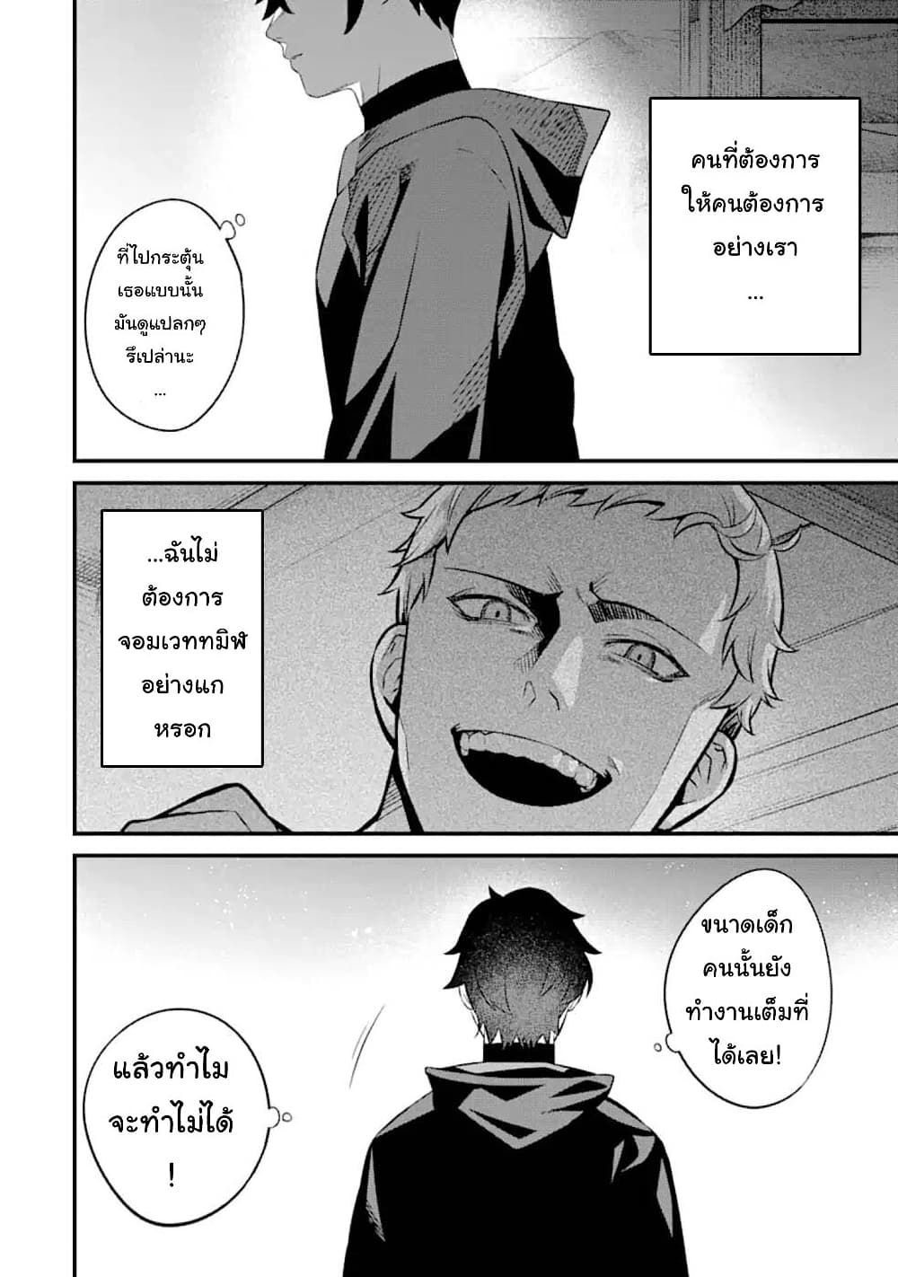Nankoufuraku no Maoujou e Youkoso page 41