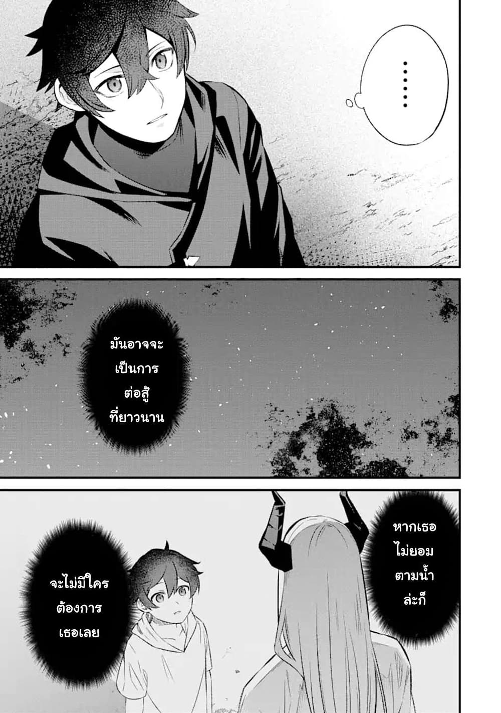 Nankoufuraku no Maoujou e Youkoso page 42