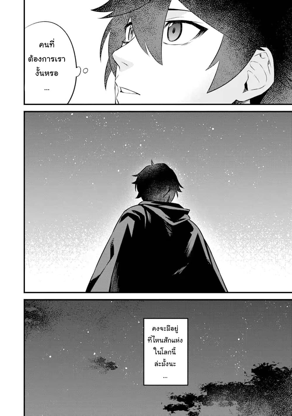 Nankoufuraku no Maoujou e Youkoso page 43