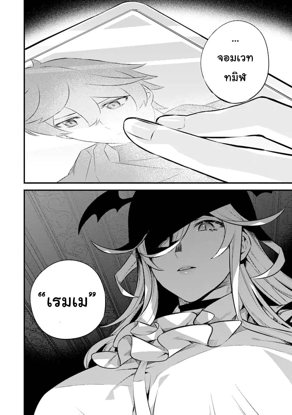 Nankoufuraku no Maoujou e Youkoso page 45
