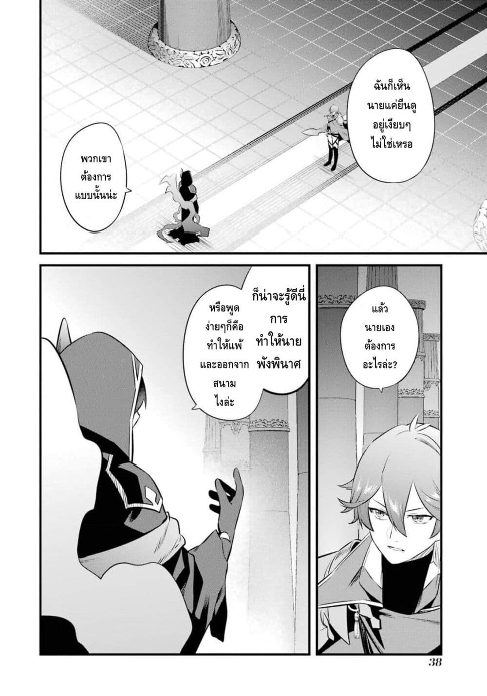 Nankoufuraku no Maoujou e Youkoso page 2